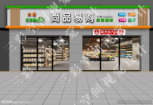 精品超市門頭設(shè)計圖 效果圖