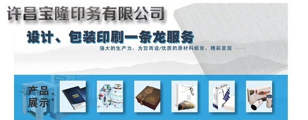 許昌寶隆印務(wù)、包裝裝潢印刷 許昌寶隆印務(wù) - 網(wǎng)鄰?fù)?></a></div>
<div   id=