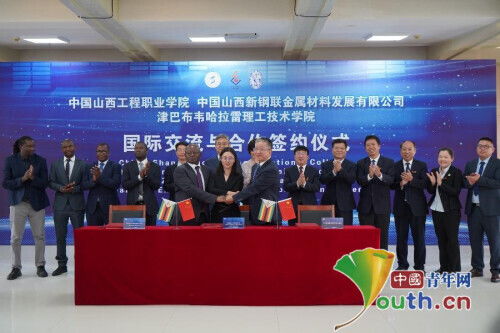 山西工程職業(yè)學(xué)院與津巴布韋高校共建海外學(xué)院，深化產(chǎn)學(xué)研用國際合作
