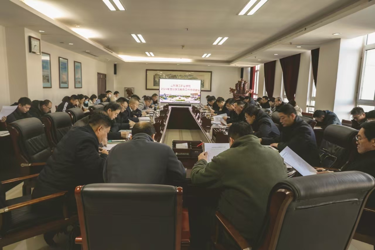 山東理工職業(yè)學(xué)院非學(xué)歷教育工作總結(jié)會(huì)議順利召開(kāi)，聚焦職業(yè)技能培訓(xùn)新篇章