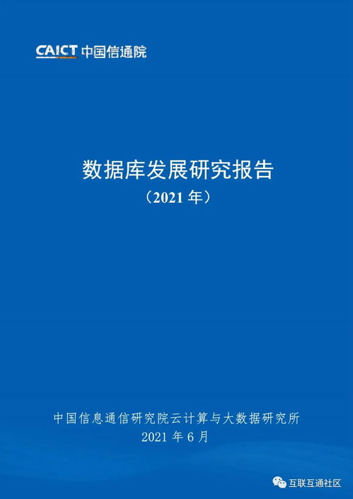 數(shù)據(jù)庫技術(shù)演進(jìn)與推廣策略研究報(bào)告